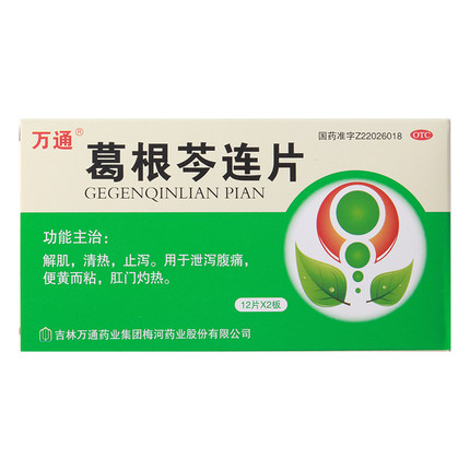 万通葛根芩连片
