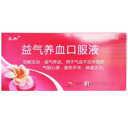 元和 益气养血口服液